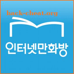 인터넷만화방 - 만화/웹툰/소설 icon