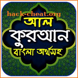 আল-কুরআন বাংলা অর্থসহ icon