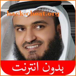 القرآن الكريم - مشاري العفاسي - بدون انترنت icon