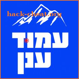 עמוד ענן -מדריך הטיולים החברתי icon