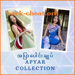 အပြာပေါင်းချုပ် - APYAR COLLECTION icon