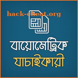 বায়োমেট্রিক সিম যাচাইকারী- Biometric Sim Checker icon