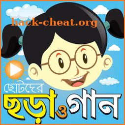 ছড়া ও গান ভিডিও - Chora Gaan icon