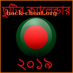 সরকারি ছুটির ক্যালেন্ডার ২০১৯ - Holidays Calendar icon