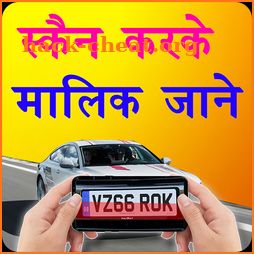 स्कैन करके मालिक जाने - How to Find vehicle owner icon