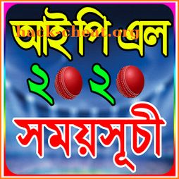 আইপিএল ২০২০ সময়সূচি - IPL 2020 Schedule icon