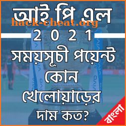 আইপিএল ২০২১ সময়সূচী-পয়েন্ট টেবিল-ipl 2021 Schedule icon