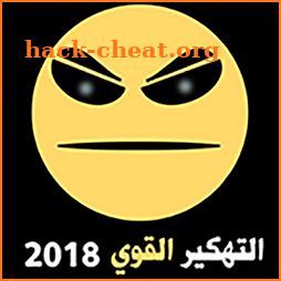 تهكير العاب القوي - Joke 2018 icon