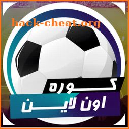 كوره اونلاين - kora online icon