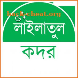 লাইলাতুল কদর - Lailatul Qadr icon