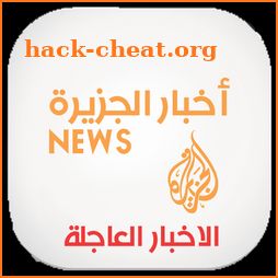 اخبار الجزيرة نيوز - NEWS icon