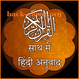 हिन्दी अनुवाद के साथ कुरान - Quran in Hindi icon