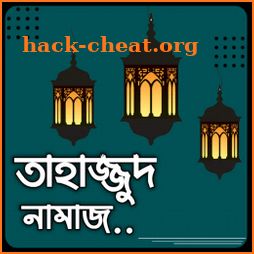 তাহাজ্জুদ নামাজের সঠিক নিয়ম ও দোয়া -Tahajjud Namaj icon