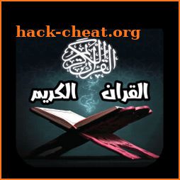 القرآن الكريم ( قراءه واستماع بصوت 120 قارئ ) icon