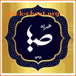 تقویم همراه صبا 1399 icon