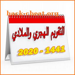 التقويم الهجري والميلادي 1441-2020 icon