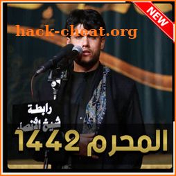 مرتضى حرب 1442 بدون نت icon