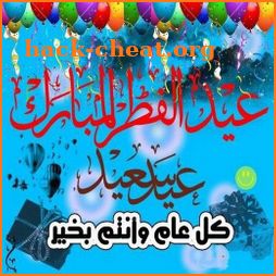 صور عيد الفطر 2018 1439 icon