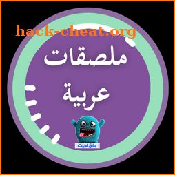 ملصقات عربي  واتس 2019 || WAStickerApps icon