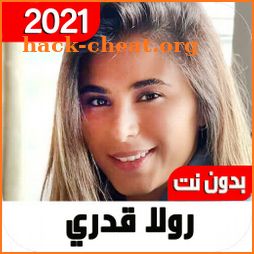 اغاني رولا قدري2021بدون نت Rola Kadri Songs Free I icon