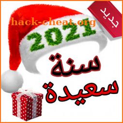 سنة سعيدة 2021 WAStickerApps icon