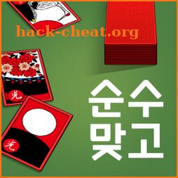 순수 맞고 : 2022 고품격 고스톱 icon