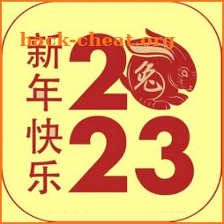 新年快乐 2023 icon