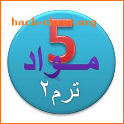 مواد5 (شرح مواد الصف الخامس الابتدائي) icon