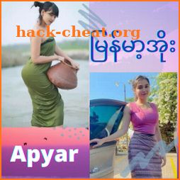 မြန်မာ့အိုး_ျမန္မာ့အိုး - Apyar icon