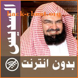 Abderrahman Soudais & Full Quran offline icon