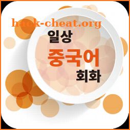 AE 일상 중국어회화 icon