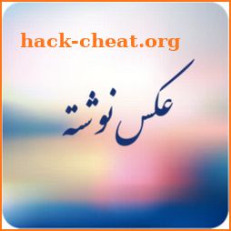 AksNavishta - عکس نوشته icon