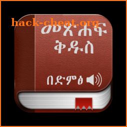 Amharic Bible Audio, መፅሐፍ ቅዱስ በድምፅ icon