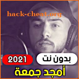 ana lamaa bihub bijun Amjad Jumaa 2021 icon