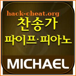 미가엘 찬양 반주기 파이프&피아노 (새/통일 찬송가) icon