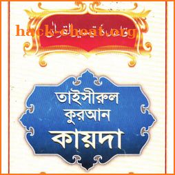 আরবি ও কুরআন শিক্ষা Arabic and Quran Learning icon