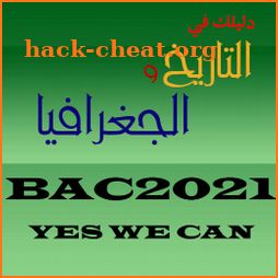 ملخصات التاريخ والجغرافيا bac 2021 icon