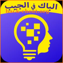 BAC Quiz لعبة الباك في الجيب ـ icon