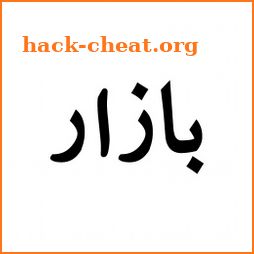 بازار Bazaar icon