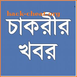 Chakrir Khobor - সাপ্তাহিক চাকরির খবর icon