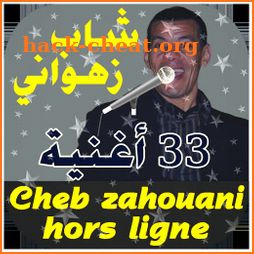 جميع أغاني شاب زهواني  Cheb Zahouani icon