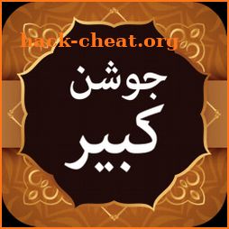 Dua e Joshan Kabeer جوشن کبیر icon