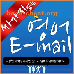 싸가지 없는 영어 E-mail icon