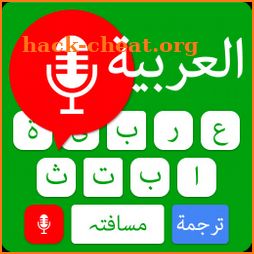 Easy Arabic Voice Keyboard App icon