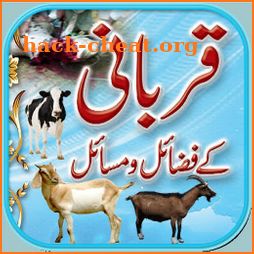 Eid Ul Adha - Qurbani Ke Fazail & Masail Bakra Eid icon