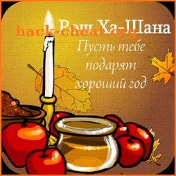 Happy Rosh Hashanah Images icon