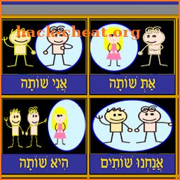 Hebrew Verb: Pa'al icon