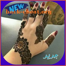 نقش  حناء روعة Henna icon