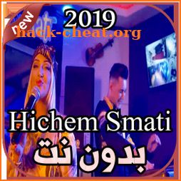 هشام سماتي بدون نت Hichem Smati Baslahi Drabtini icon