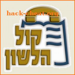 Kol Halashon Kiosk icon